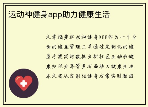 运动神健身app助力健康生活